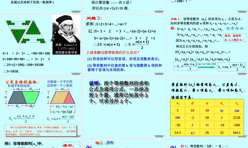 高二数学必修五等差数列的前n项和一课件 苏教版 课件