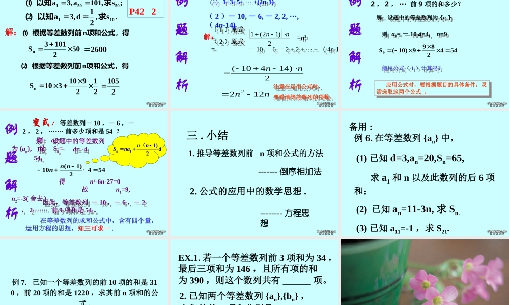 高二数学必修五等差数列的前n项和一课件 苏教版 课件