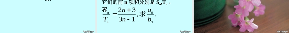 高二数学必修五等差数列的前n项和一课件 苏教版 课件