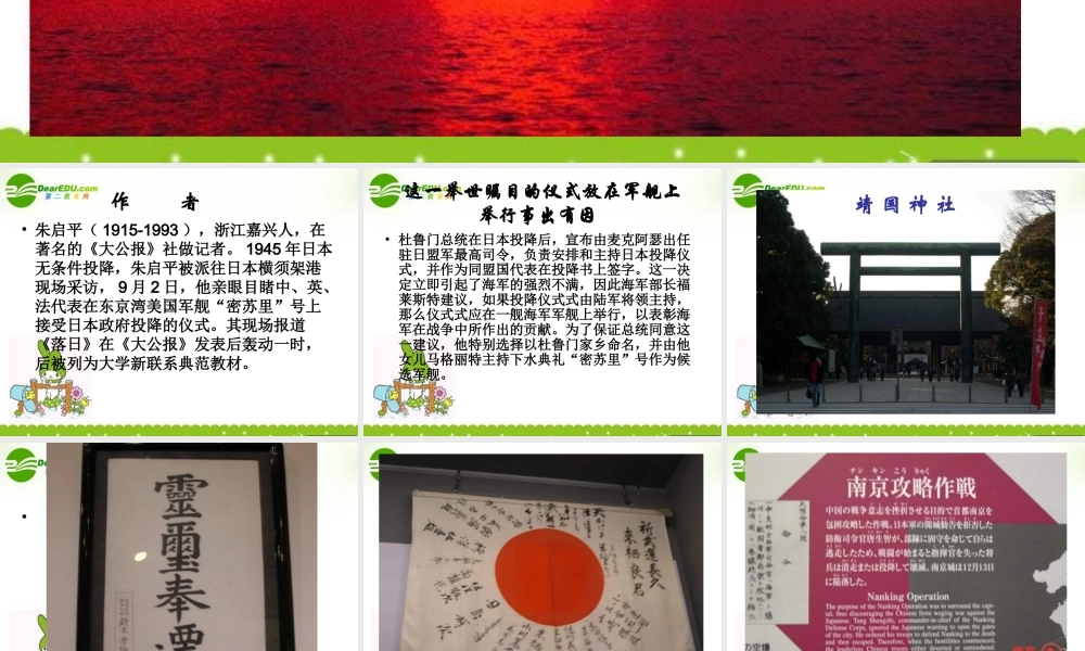 高中语文 落日课件 语文版必修1  课件