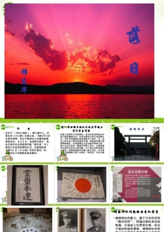 高中语文 落日课件 语文版必修1  课件