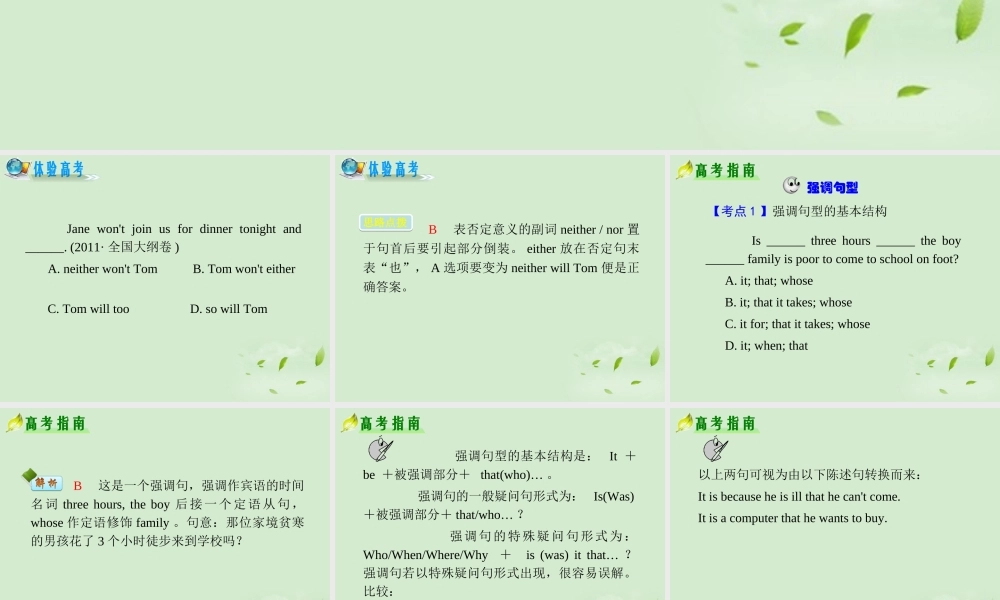 高考英语二轮复习 专题2 第16课时 特殊句式精品课件 大纲人教版(贵州专用) 课件