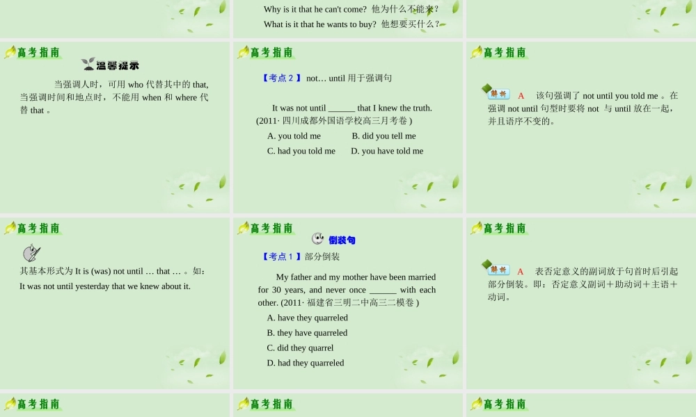 高考英语二轮复习 专题2 第16课时 特殊句式精品课件 大纲人教版(贵州专用) 课件