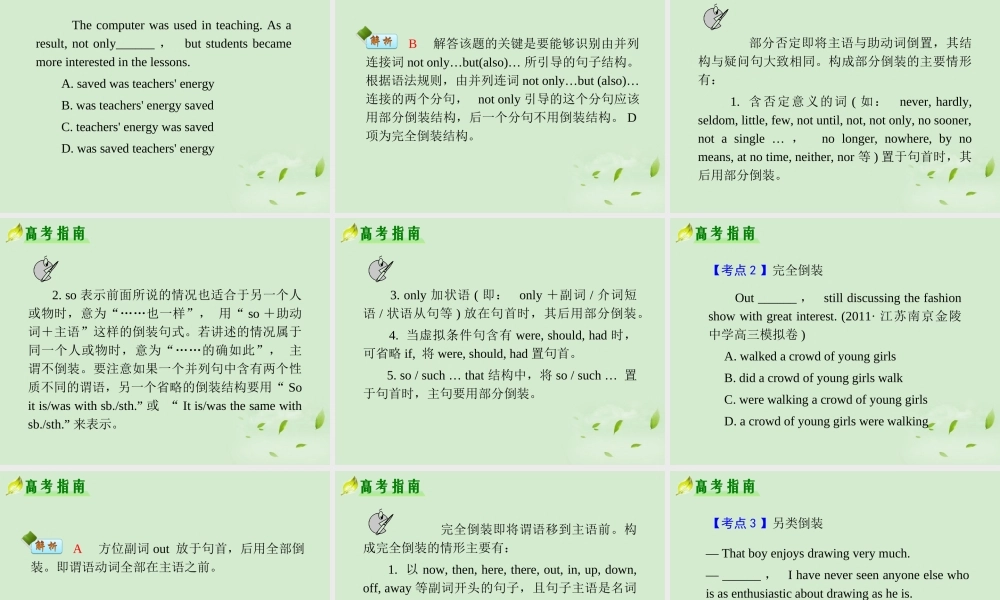 高考英语二轮复习 专题2 第16课时 特殊句式精品课件 大纲人教版(贵州专用) 课件