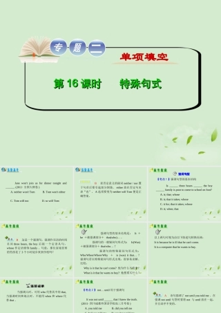 高考英语二轮复习 专题2 第16课时 特殊句式精品课件 大纲人教版(贵州专用) 课件
