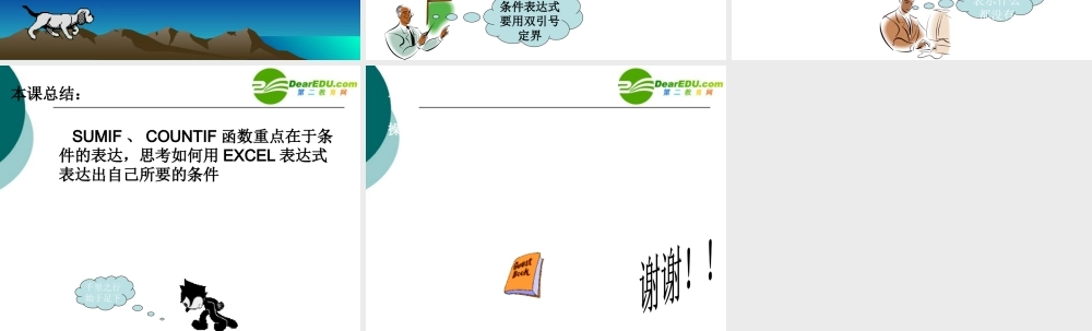 高中信息技术 (EXCEL条件求和、条件记数函数)课件 教科版选修4 课件