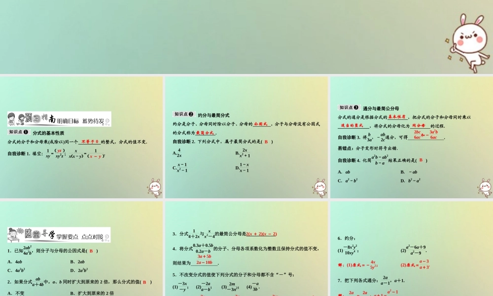 秋八年级数学上册 第15章 分式 15.1 分式 15.1.2 分式的基本性质课件 (新版)新人教版 课件