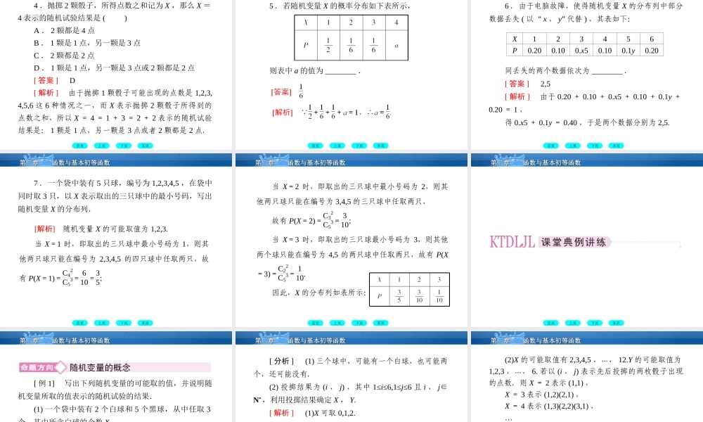 高三数学一轮复习 12-7离散型随机变量及其分布列课件(北师大版) 课件