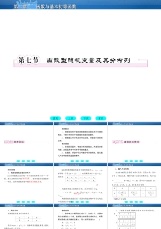 高三数学一轮复习 12-7离散型随机变量及其分布列课件(北师大版) 课件