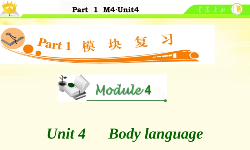 高中英语总复习 M4 Unit 4 Body language课件