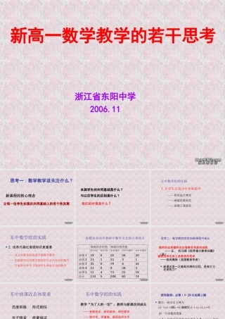 金华市高一数学教学的若干思考课件 新课标 人教A版 课件