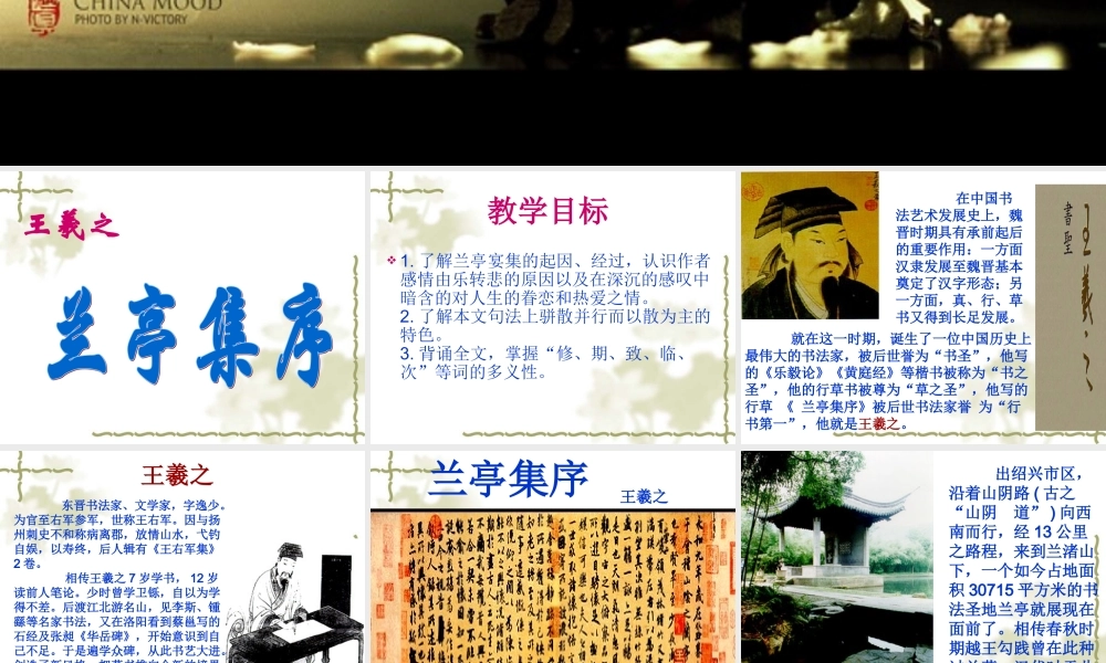 高中语文(兰亭集序)教学课件人教版第二册 课件