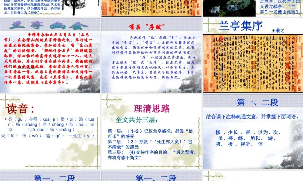 高中语文(兰亭集序)教学课件人教版第二册 课件