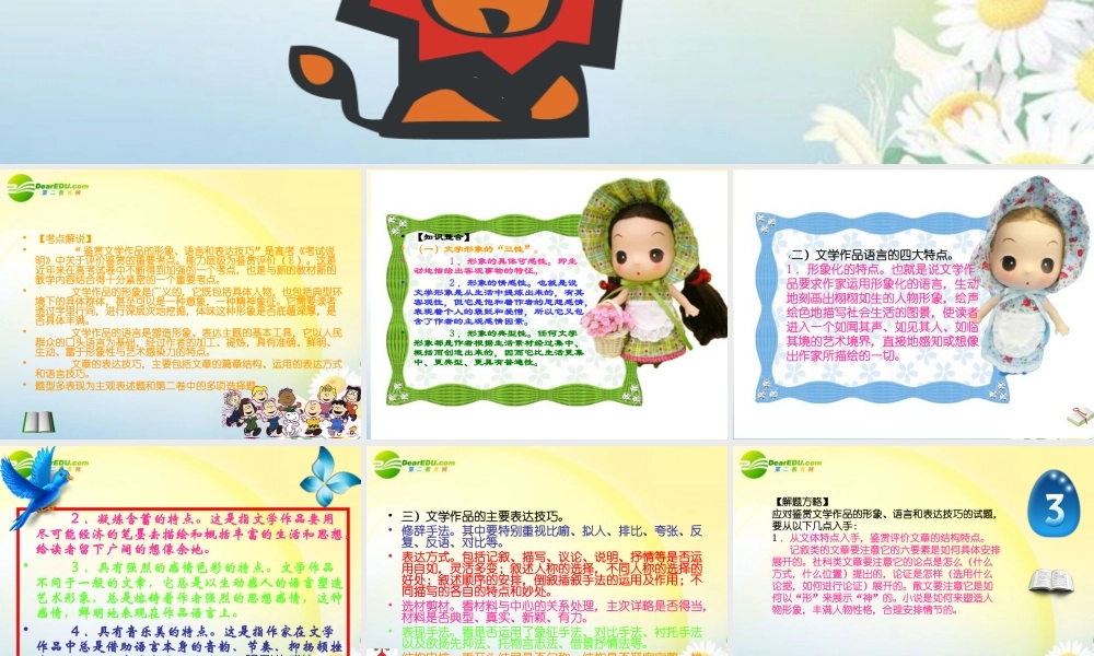 高考语文 鉴赏文学作品的形象语言和表达技巧复习课件 新人教版 课件