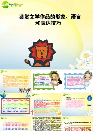 高考语文 鉴赏文学作品的形象语言和表达技巧复习课件 新人教版 课件