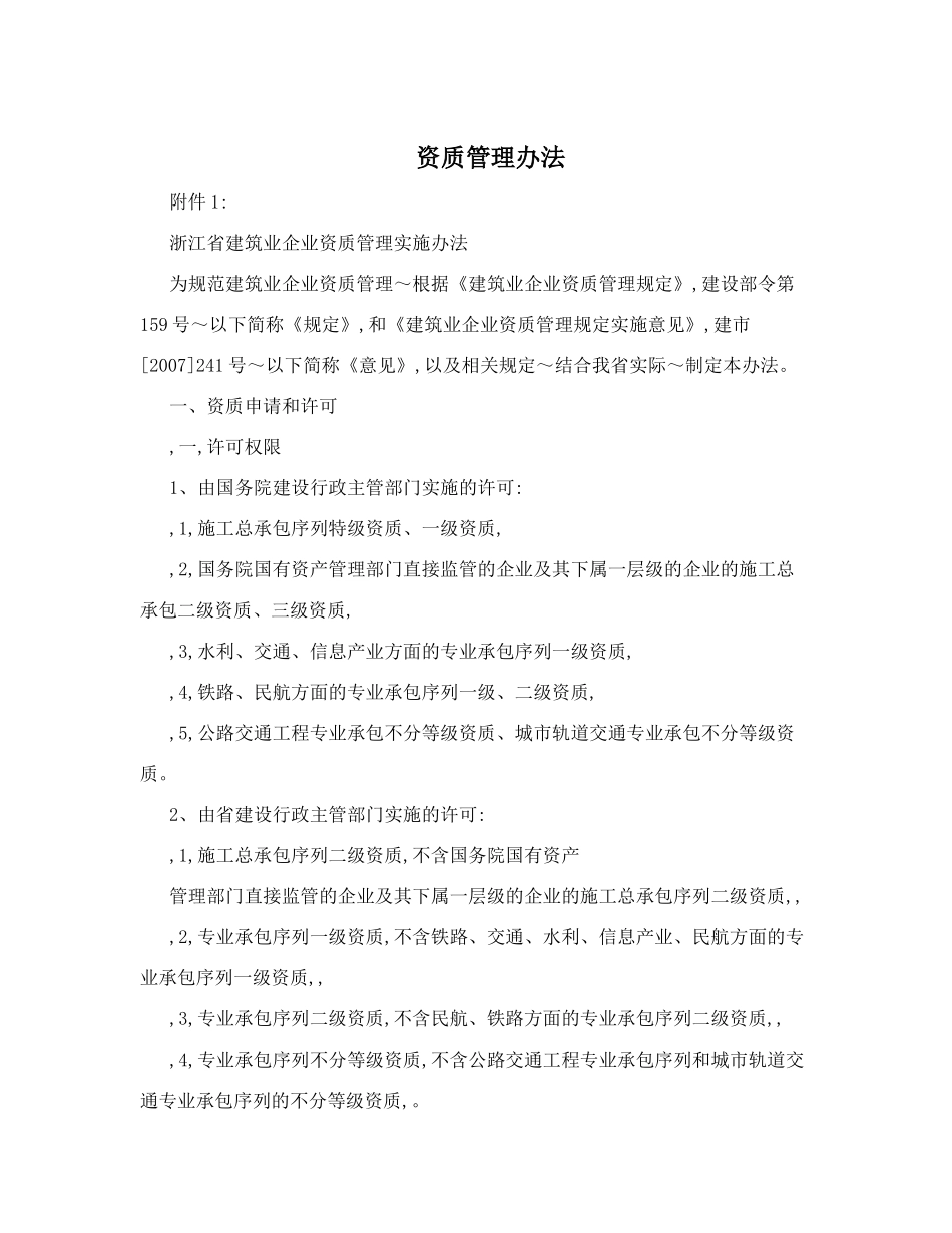 资质管理办法_第1页