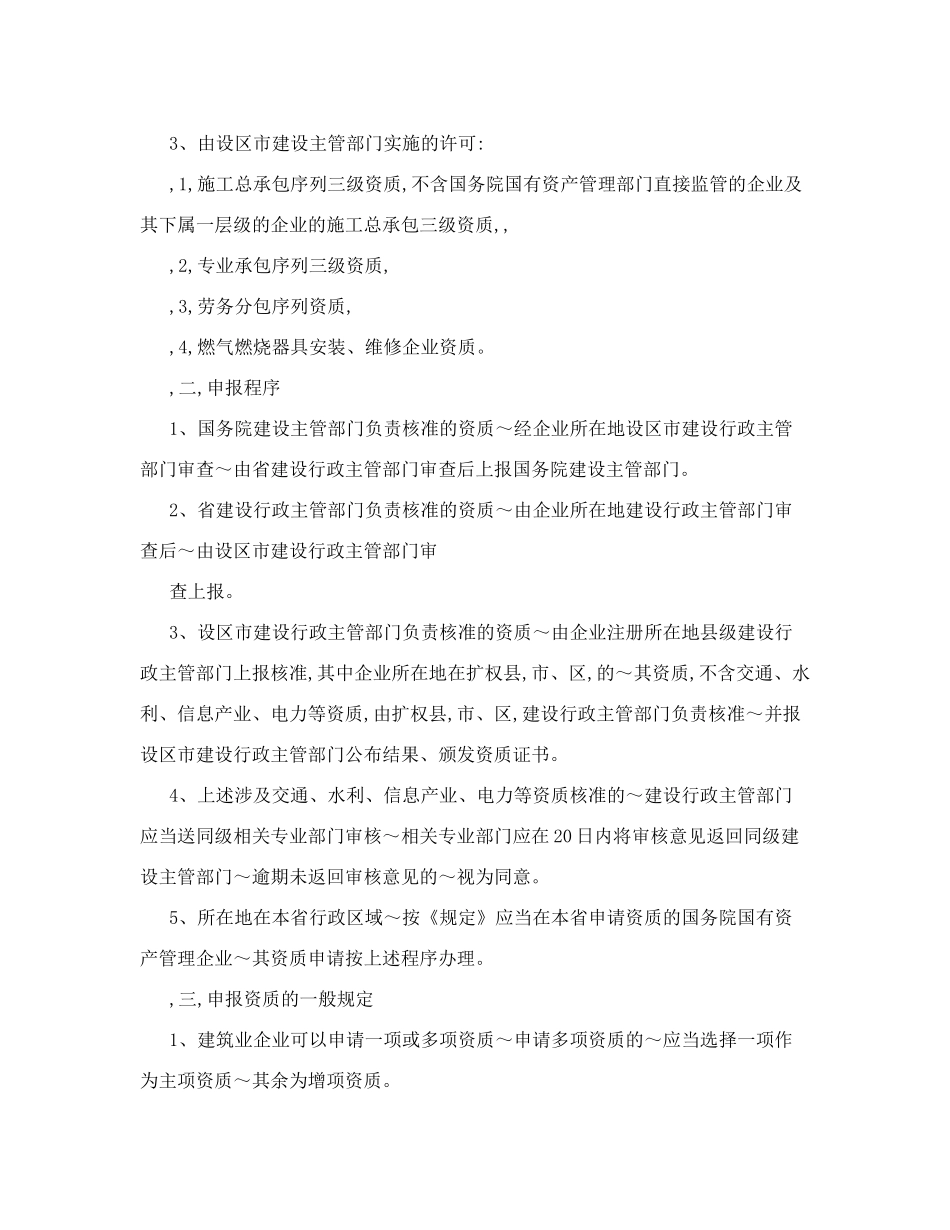 资质管理办法_第2页