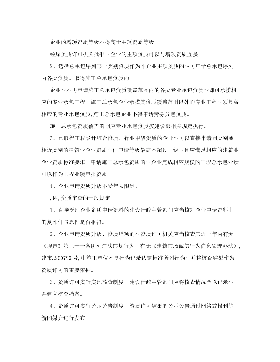 资质管理办法_第3页