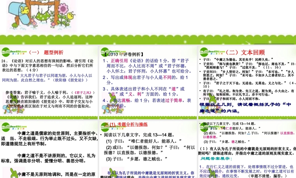 浙江省高考语文试题分析 复习课件 苏教版 课件-2