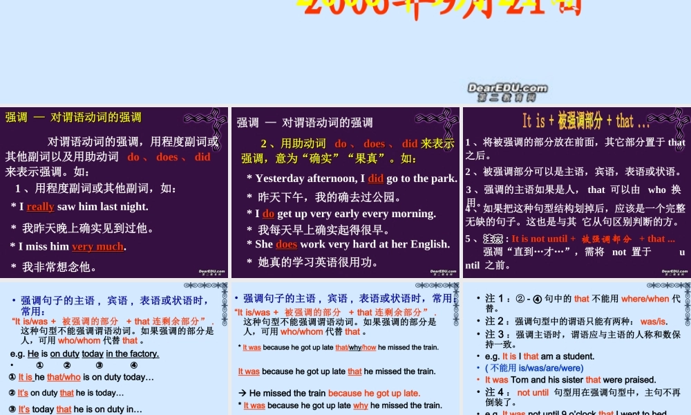 高一英语 强调谓语及强调结构 新课标 人教版 课件