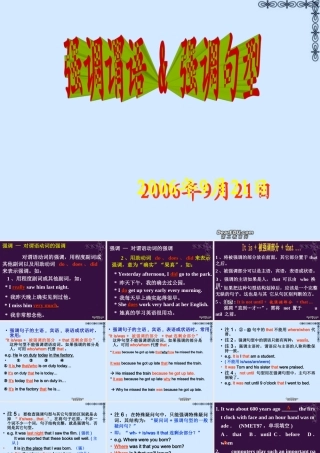 高一英语 强调谓语及强调结构 新课标 人教版 课件