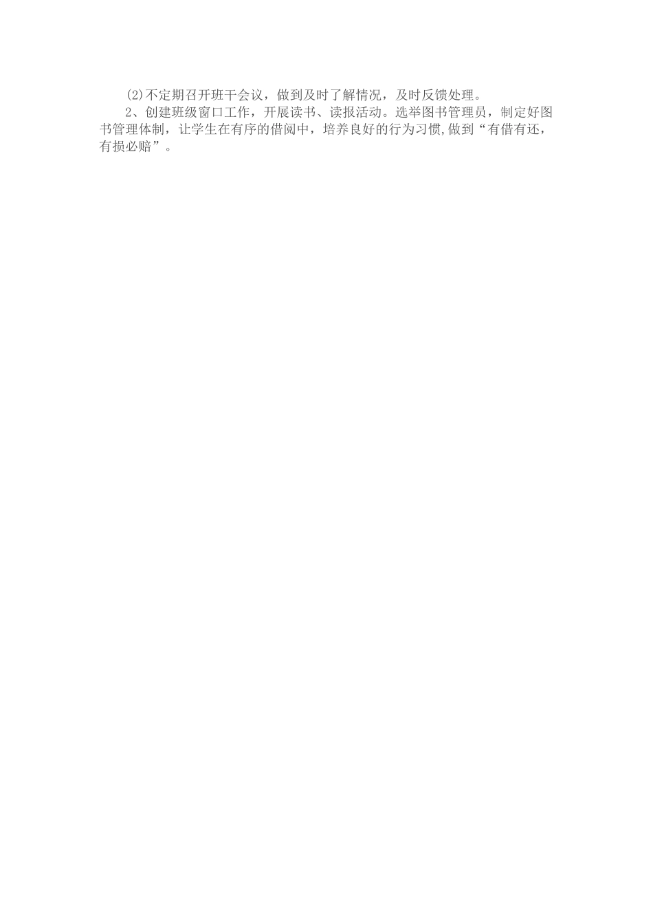六年级班主任的工作计划赵春红_第2页