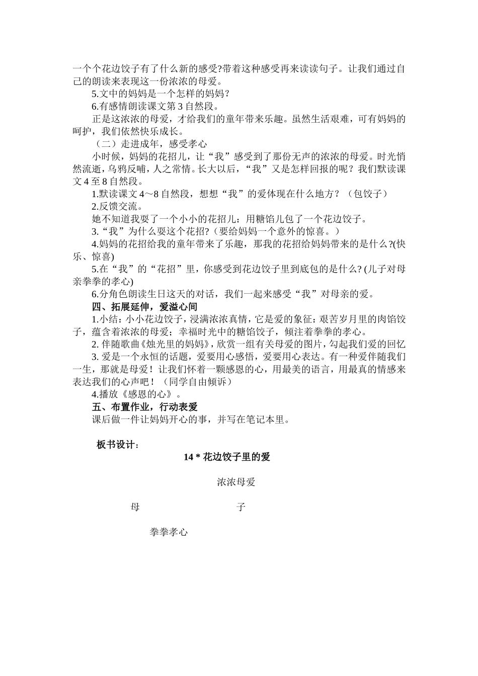 14课的教案_第2页