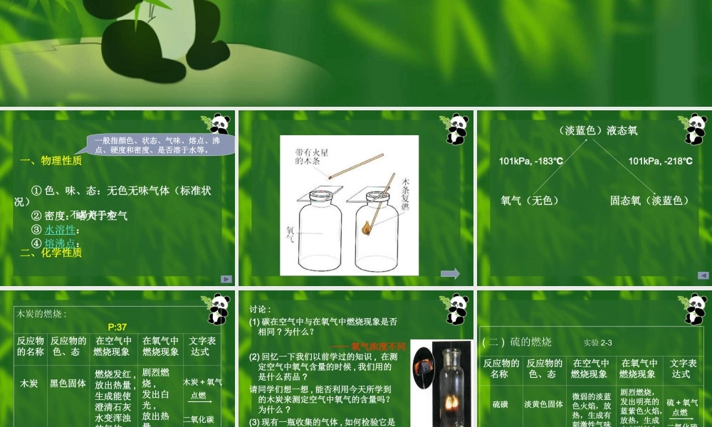 课题2 氧气 九年级化学课件——第二单元 我们周围的空气