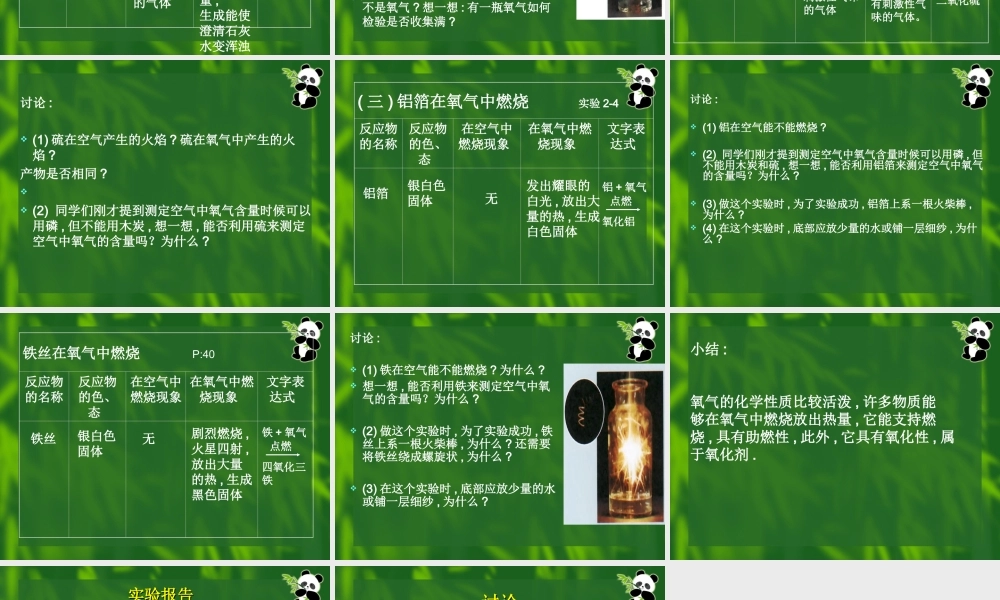 课题2 氧气 九年级化学课件——第二单元 我们周围的空气