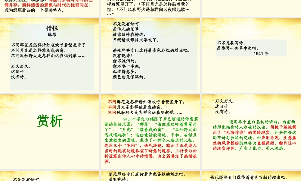高中语文 (憎恨)课件1 新人教版选修(中国现代诗歌散文欣赏) 课件