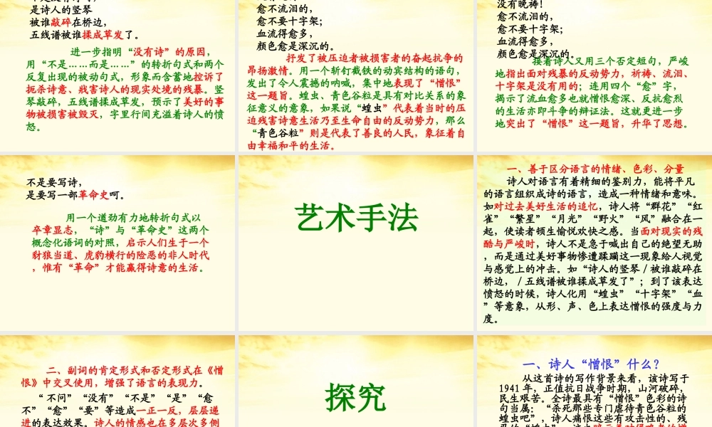 高中语文 (憎恨)课件1 新人教版选修(中国现代诗歌散文欣赏) 课件