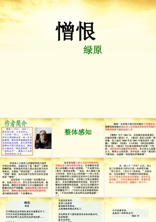 高中语文 (憎恨)课件1 新人教版选修(中国现代诗歌散文欣赏) 课件