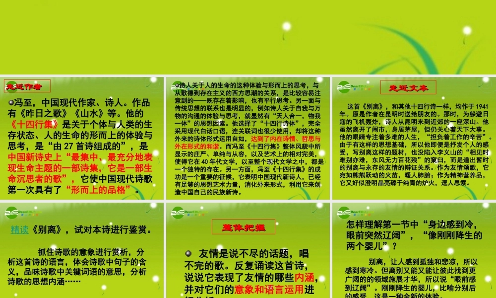 高中语文 第二专题此情可待成追忆别离精品课件 江苏教育必修5 课件