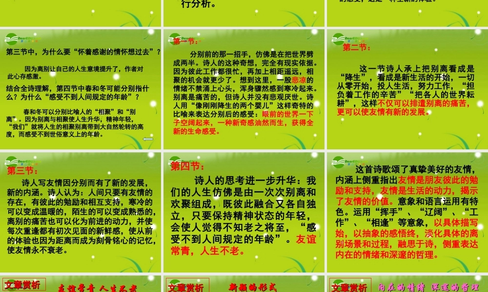 高中语文 第二专题此情可待成追忆别离精品课件 江苏教育必修5 课件