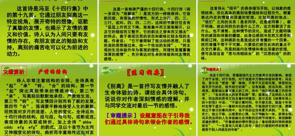 高中语文 第二专题此情可待成追忆别离精品课件 江苏教育必修5 课件