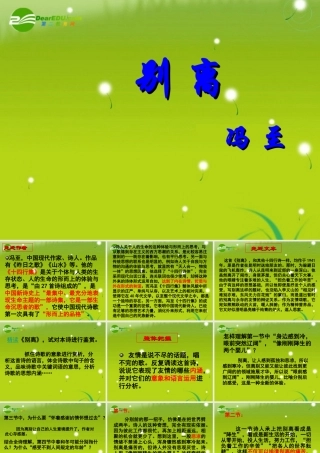 高中语文 第二专题此情可待成追忆别离精品课件 江苏教育必修5 课件