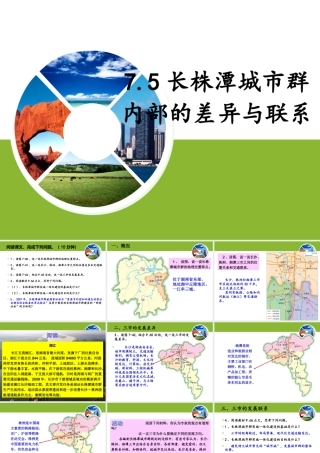 7.5湘株潭城市群
