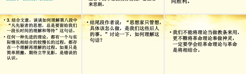 高中语文 (特利尔的幽灵)课件2 新人教版选修(中国现代诗歌散文欣赏) 课件