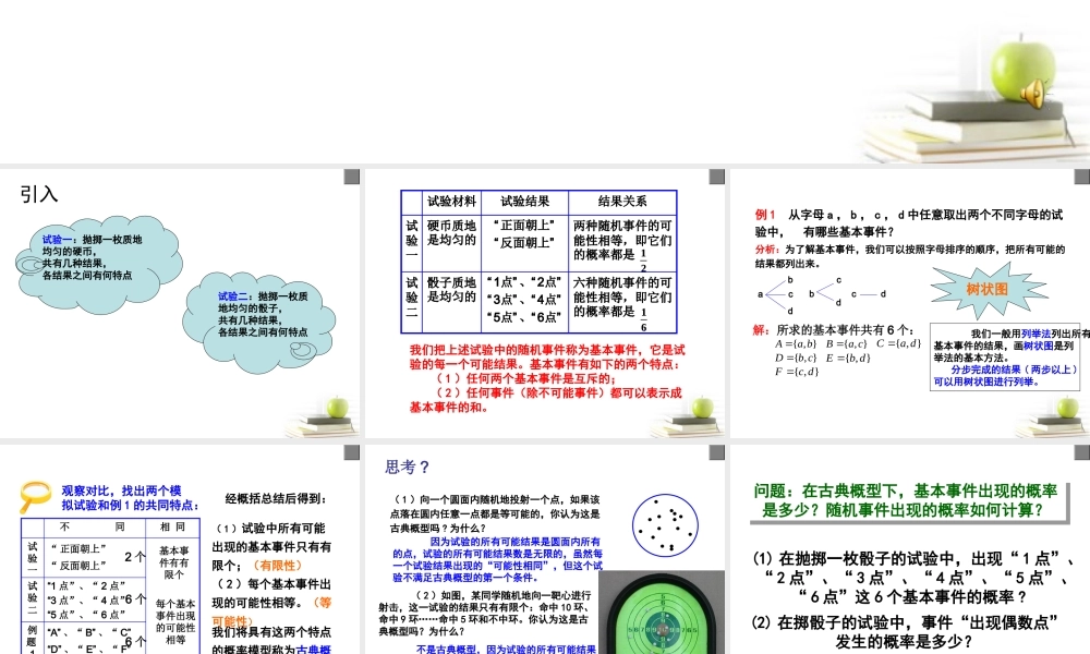 高一数学 古典概型课件
