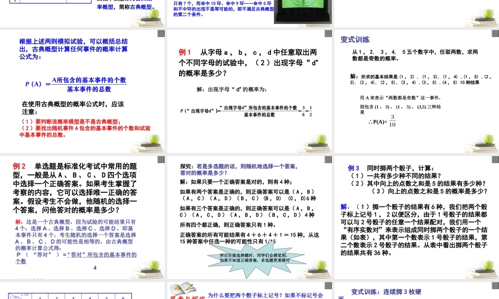 高一数学 古典概型课件