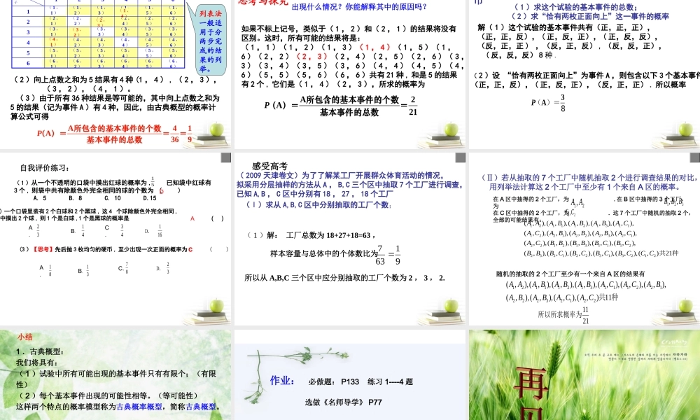 高一数学 古典概型课件
