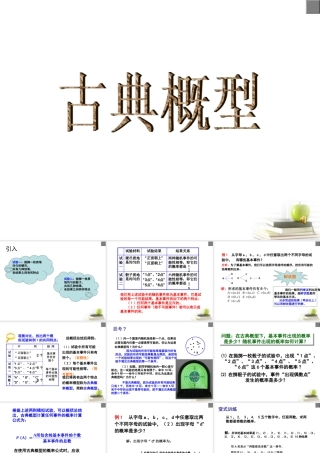 高一数学 古典概型课件