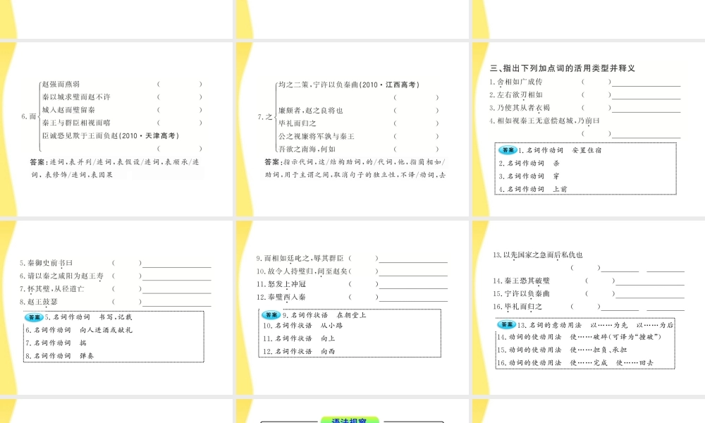 高中语文 411(廉颇蔺相如列传)课件 新人教版必修4 课件