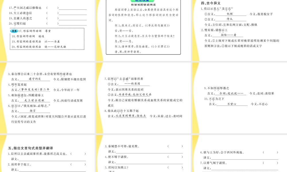 高中语文 411(廉颇蔺相如列传)课件 新人教版必修4 课件