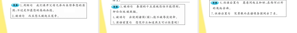 高中语文 411(廉颇蔺相如列传)课件 新人教版必修4 课件