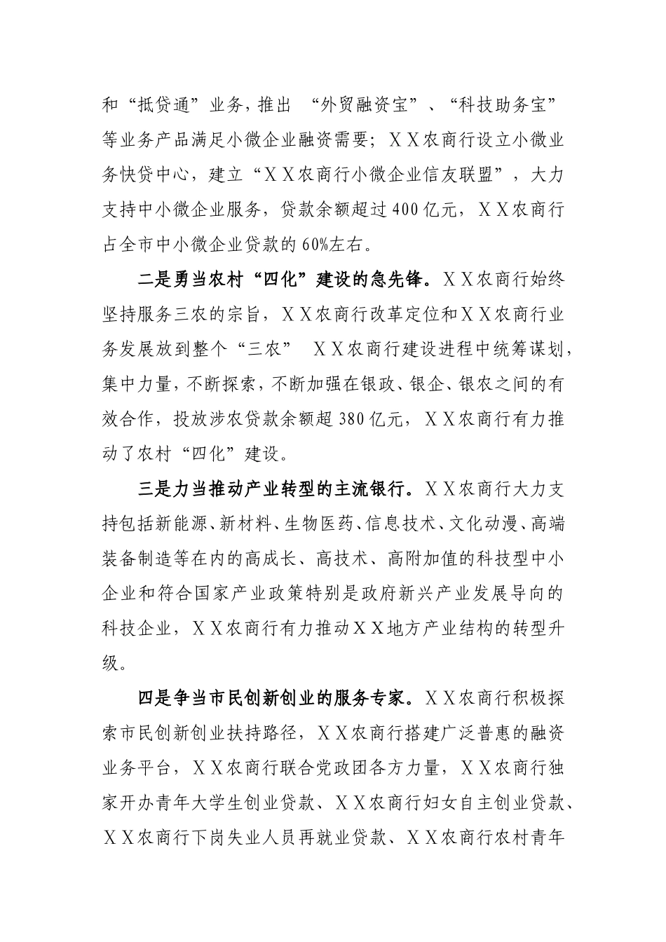 农商银行度服务地方先进单位事迹材料_第2页