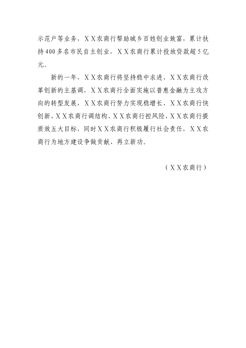 农商银行度服务地方先进单位事迹材料_第3页