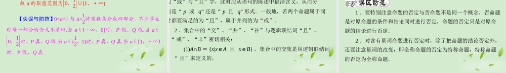 高考数学一轮复习 第一章 第3讲 简单的逻辑联结词、全称量词与存在量词课件 理 课件