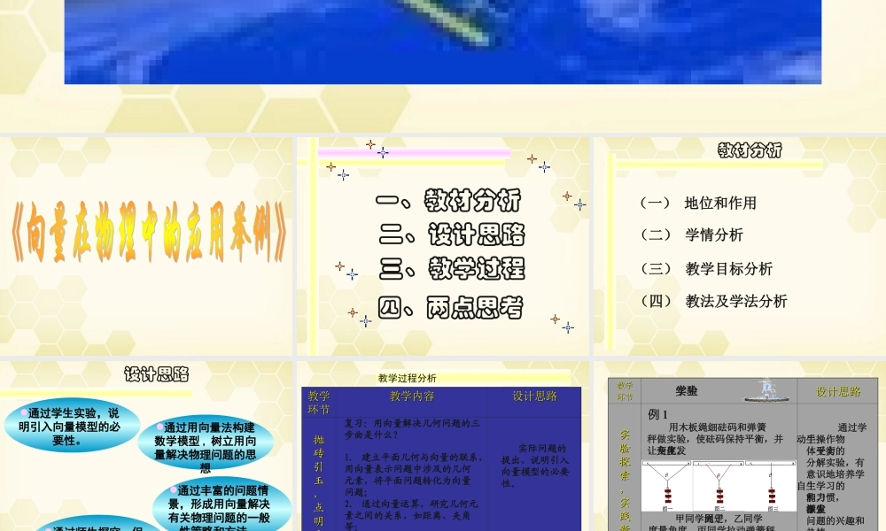 广东省高中数学青年教师说课比赛课件-向量在物理中的应用举例