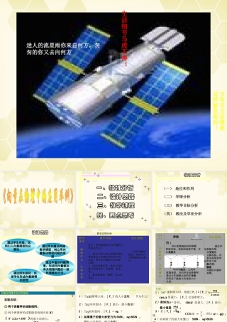 广东省高中数学青年教师说课比赛课件-向量在物理中的应用举例